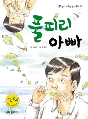 풀피리 아빠