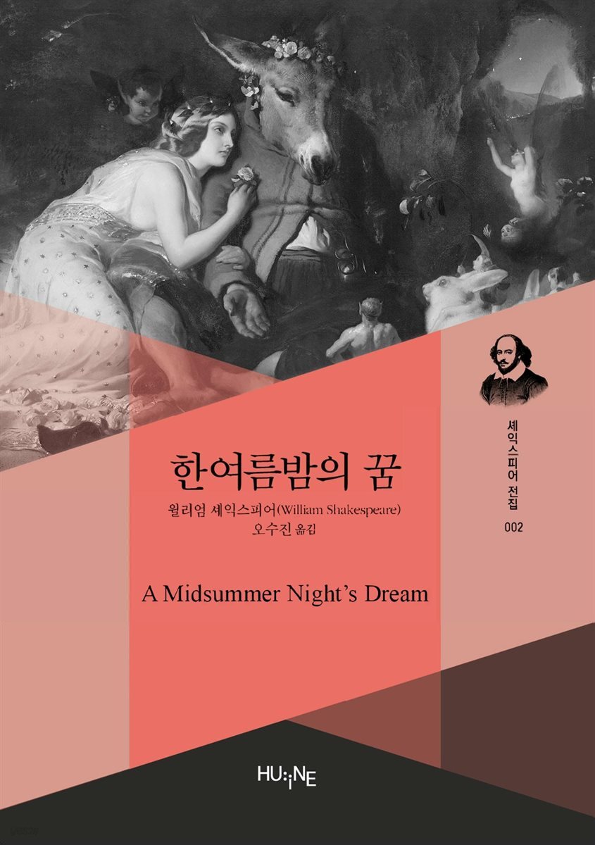 한 여름 밤의 꿈