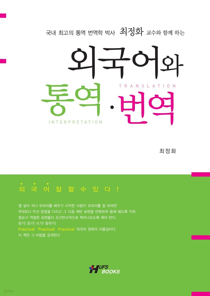 외국어와 통역·번역