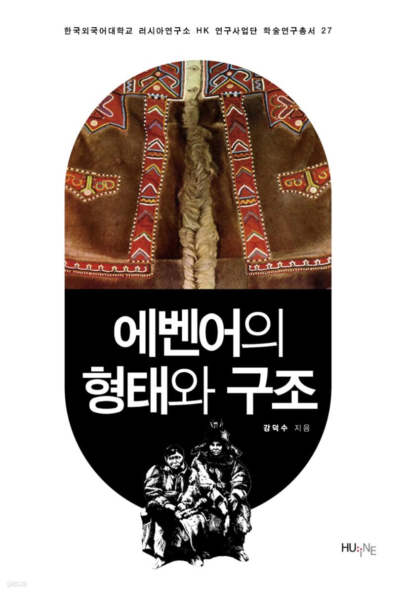 에벤어의 형태와 구조