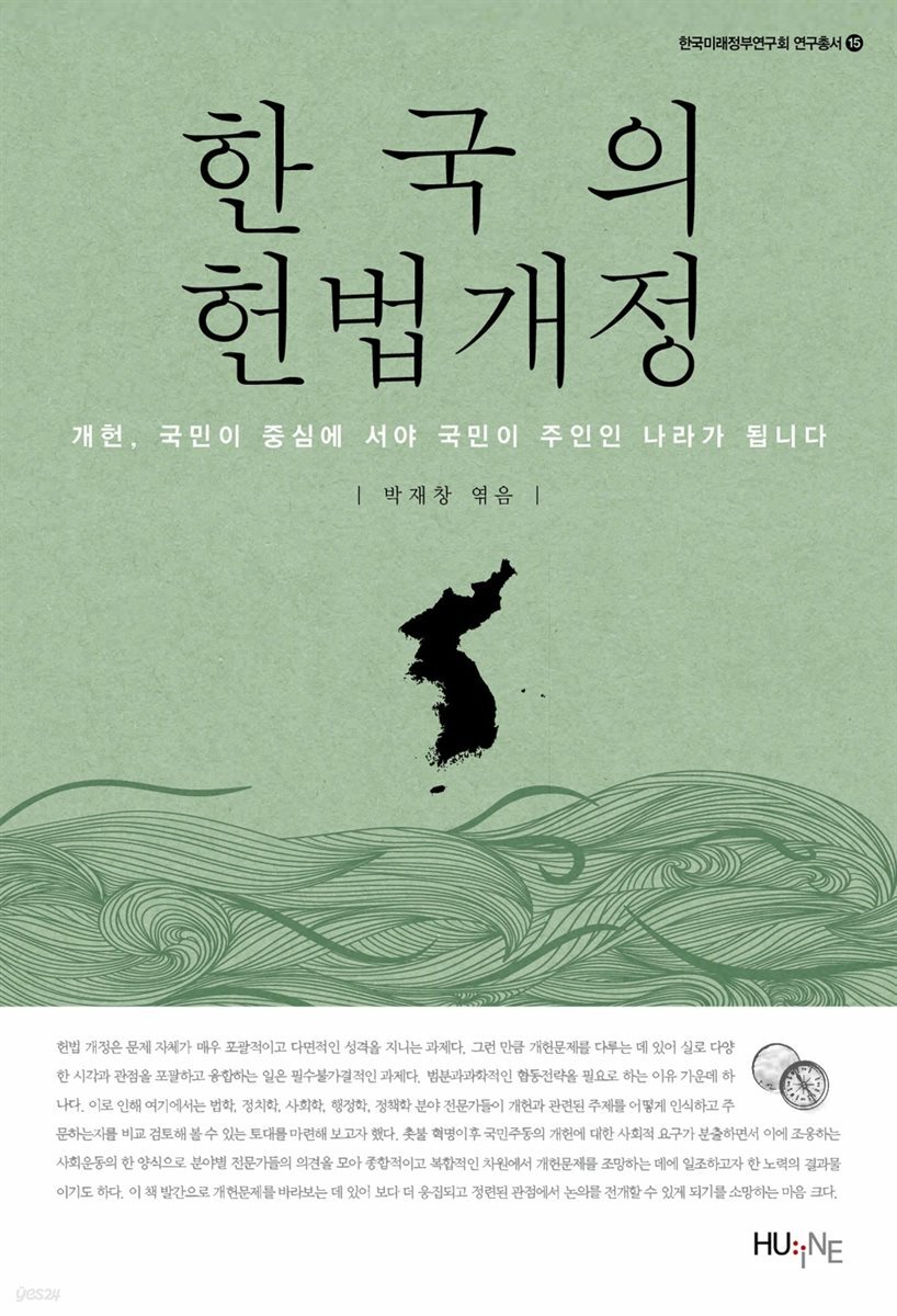 한국의 헌법개정