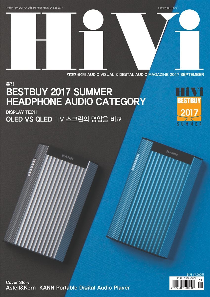 하이비 (HiVi) 2017년 9/10월호