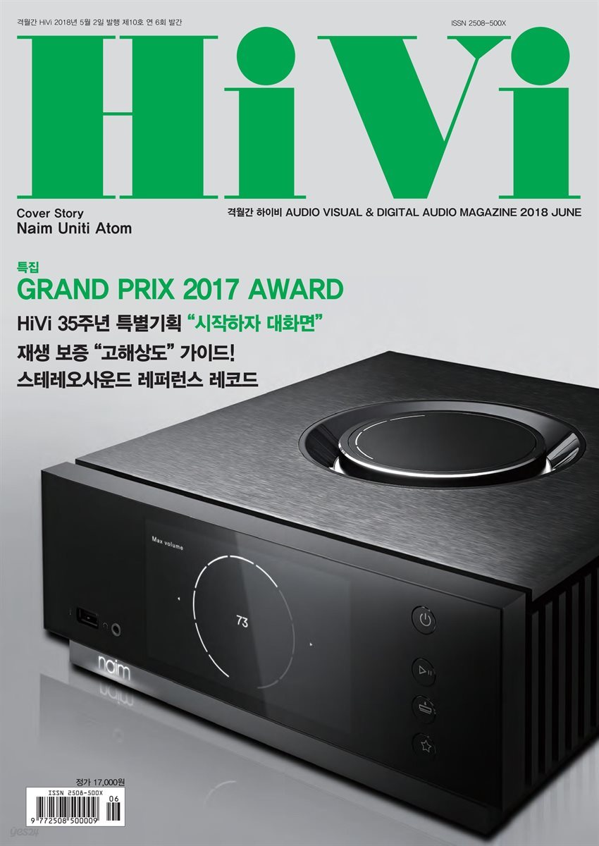 하이비 (HiVi) 2018년 5/6월호