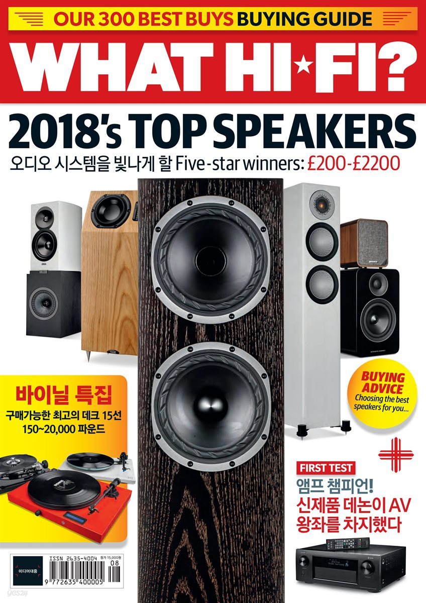 왓하이파이 (WHATHIFI) 2018년 1호