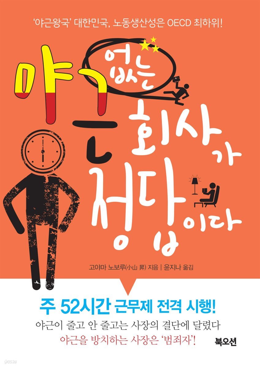 야근 없는 회사가 정답이다