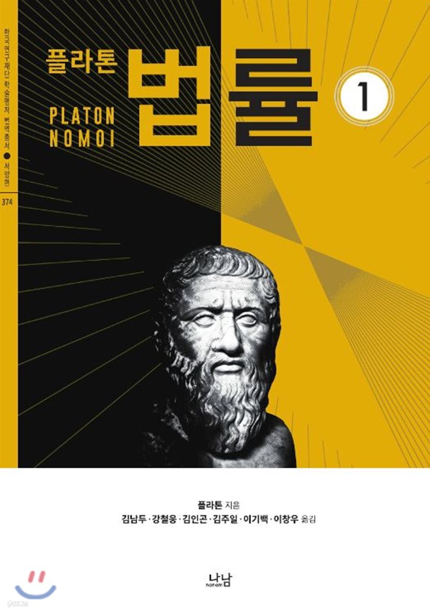플라톤의 법률 1
