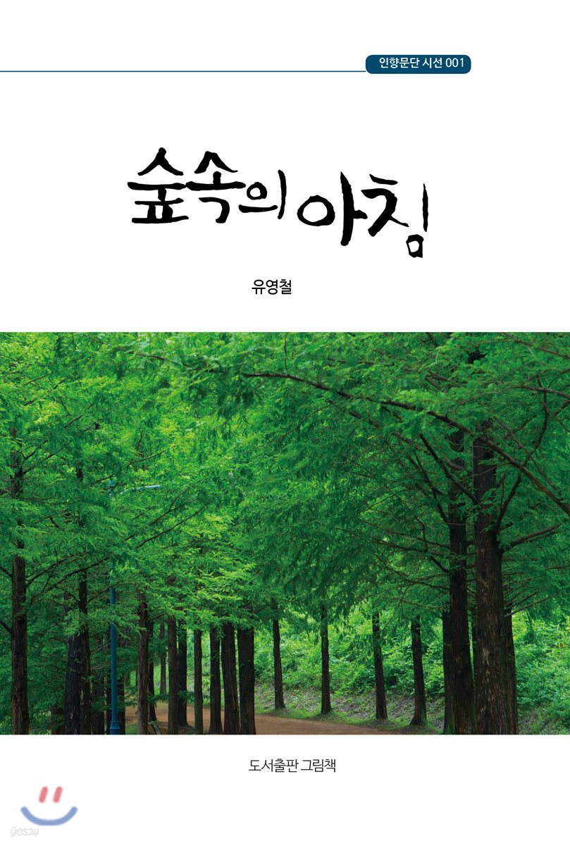 숲속의 아침