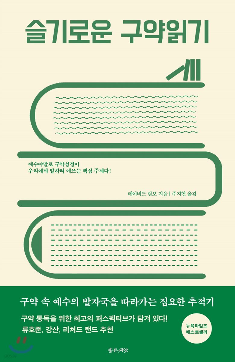 슬기로운 구약읽기