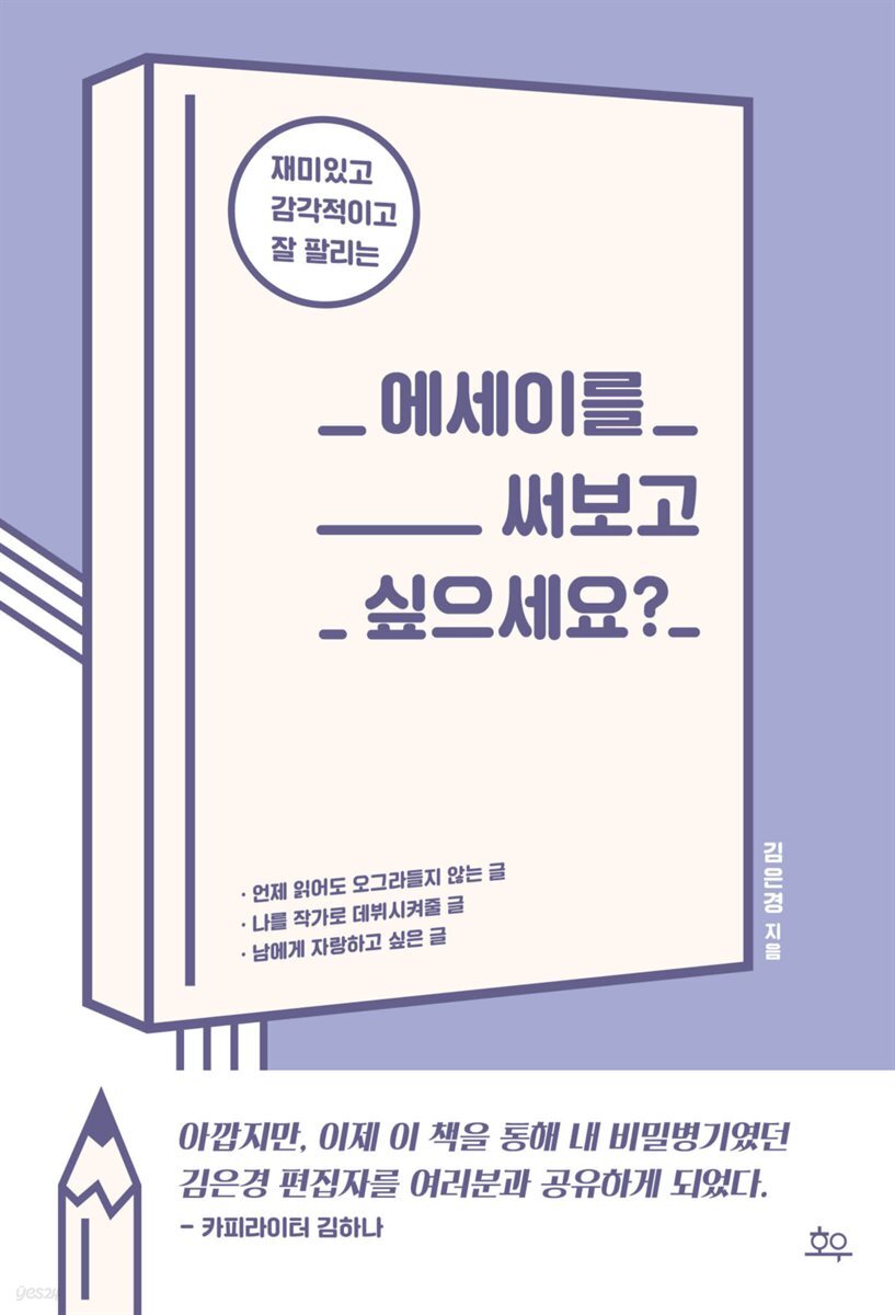 에세이를 써보고 싶으세요?