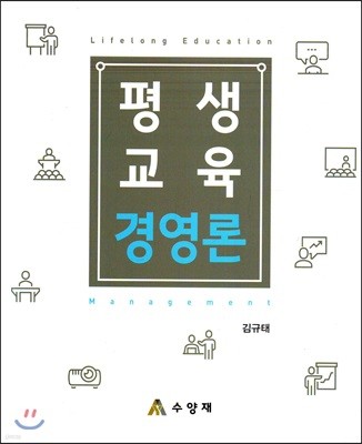 평생교육경영론