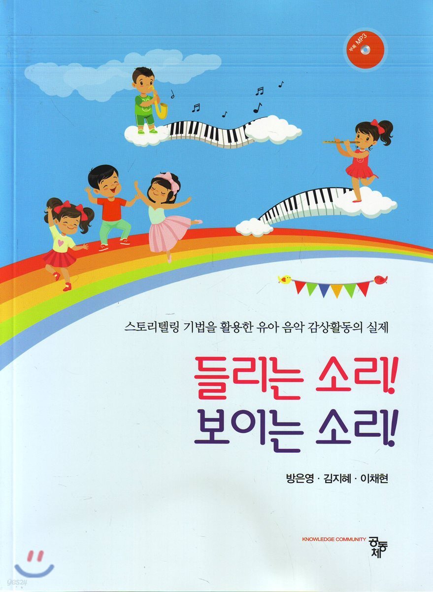 들리는 소리! 보이는 소리!