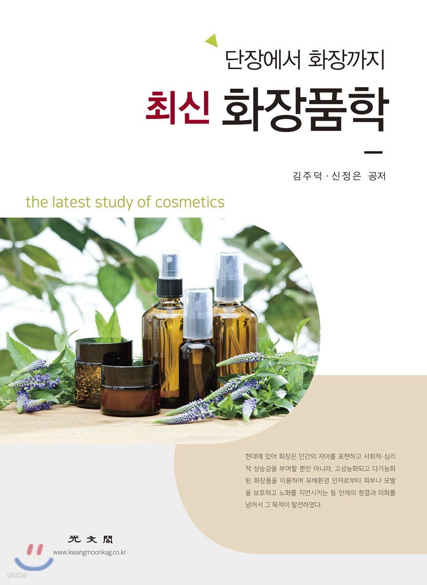 최신 화장품학