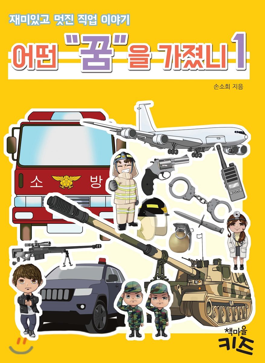 책마을키즈  어떤 꿈을 가졌니 1