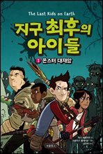 지구 최후의 아이들 1