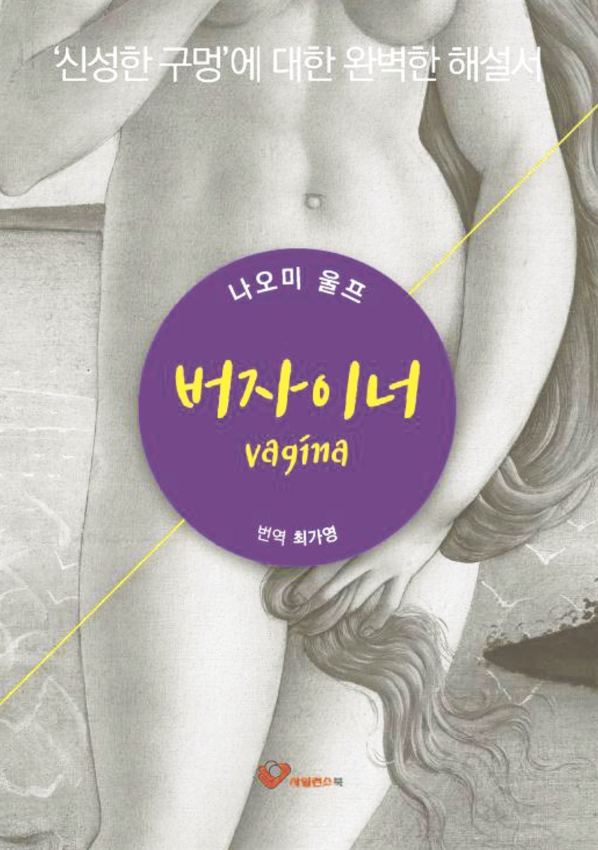 버자이너 (Vagina)