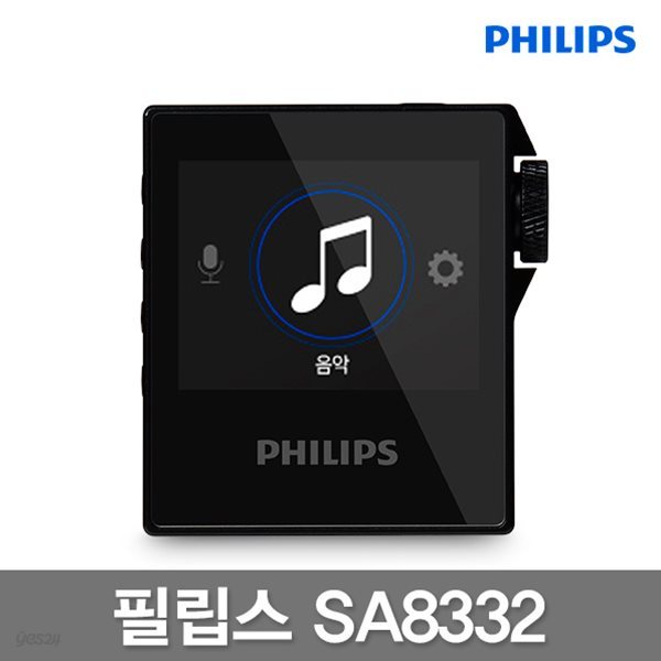 필립스 SA8332 32GB DAP 포터블 하이파이 오디오/MP3 플레이어/초소형 DAP/녹음/앨범아트/블루투스 송수신가능/고출력 DAP