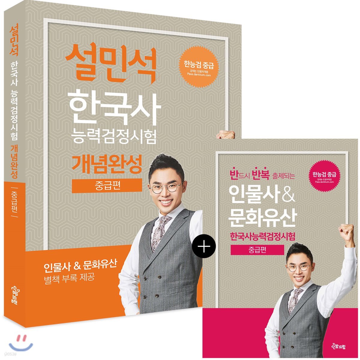 설민석 한국사능력검정시험 개념완성 중급편