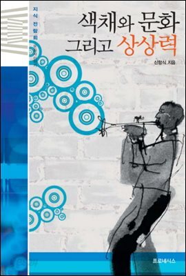지식전람회 22 - 색채와문화 그리고 상상력