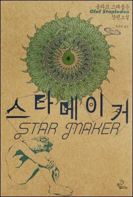 스타메이커