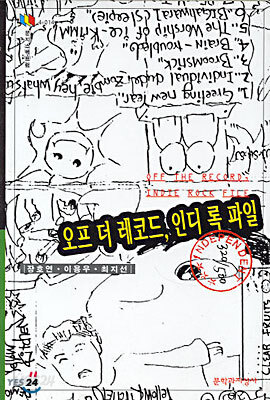오프 더 레코드, 인디 록 파일