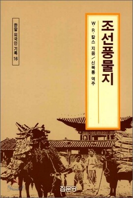 조선풍물지