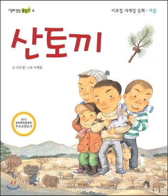 산토끼