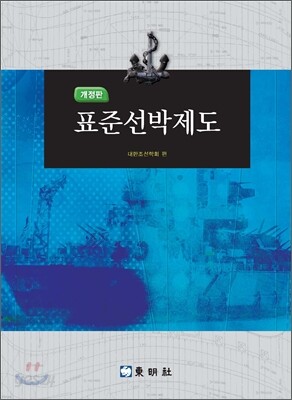 표준선박제도