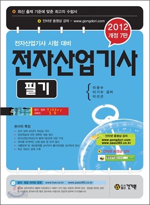 2012 전자 산업기사 필기