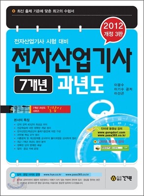 2012 전자 산업기사 7개년 과년도