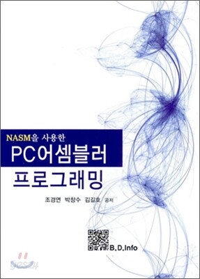 PC 어셈블러 프로그래밍