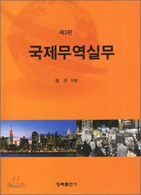국제무역실무