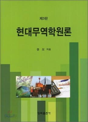 현대무역학원론