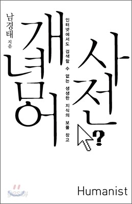 개념어 사전