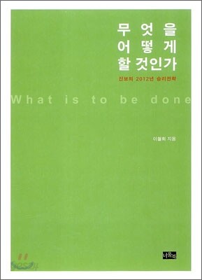 무엇을 어떻게 할 것인가