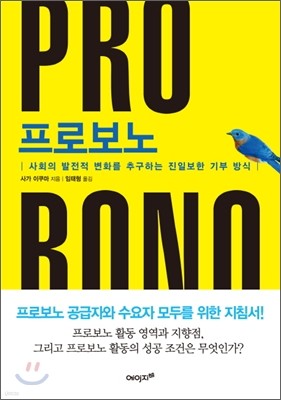 프로보노 pro bono