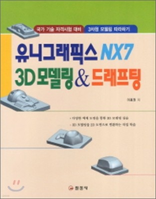 ϱ׷Ƚ NX7 3D 𵨸 巡