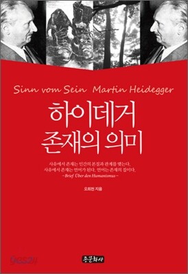 하이데거 존재의 의미