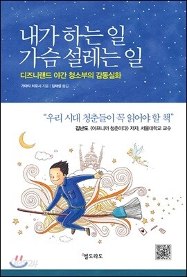 내가 하는 일 가슴 설레는 일