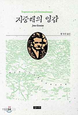 지중해의 영감