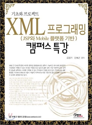XML α׷ (JSP Mobile ÷ ) ķ۽ Ư