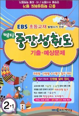 EBS 1б  ߰ 뵵 · 2-1 (8)(2012)