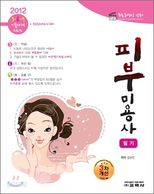 2012 피부미용사 필기