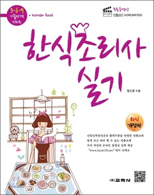 한식 조리사 실기