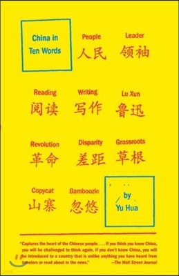 China in Ten Words: Essays