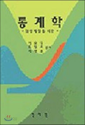 통계학