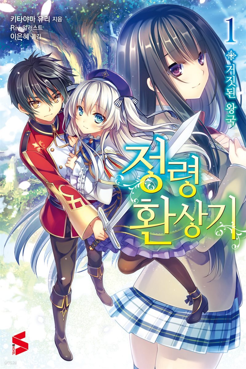 정령환상기 01권