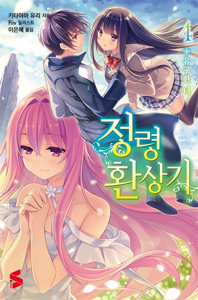 정령환상기 04권