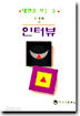 인터뷰