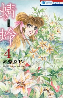 とんぼ 4