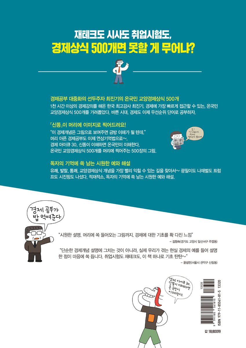 최진기의 경제상식 오늘부터 1일